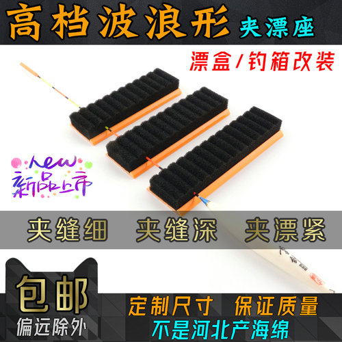 波浪形海棉夹漂座海棉硅胶夹漂紧