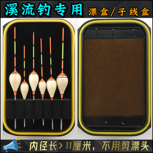 溪流漂盒子线盒微小物钓专用收纳迷你挂钩内衬海绵小立漂铜柱挂线
