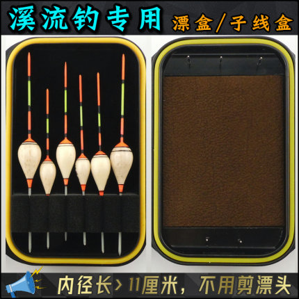 溪流漂盒子线盒微小物钓专用收纳迷你挂钩内衬海绵小立漂铜柱挂线