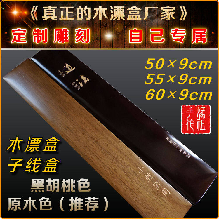 包邮特价50cm60cm55厘米鱼漂盒钓鱼子线盒仕挂盒桐木深色光面刻字