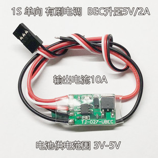 新款1S 10A 航模微型单向有刷电调 1020空心杯有刷电调 720固定翼