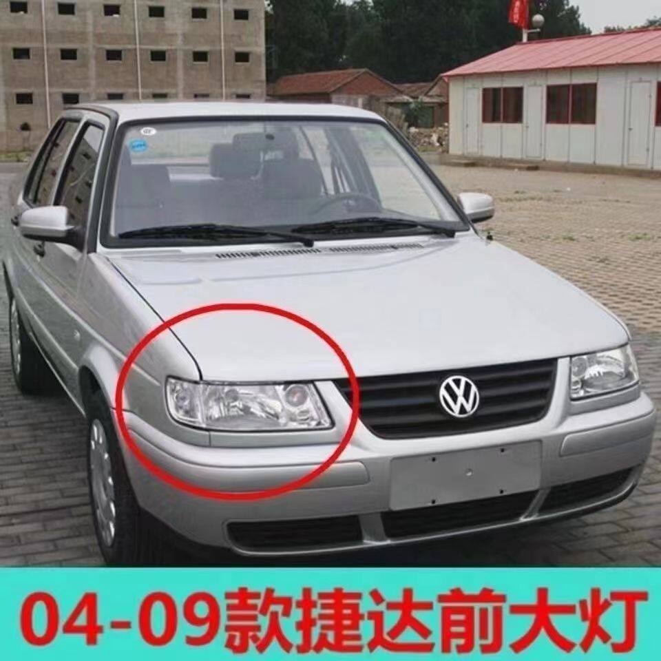 大众捷达王春天前大灯总成04款大灯总成