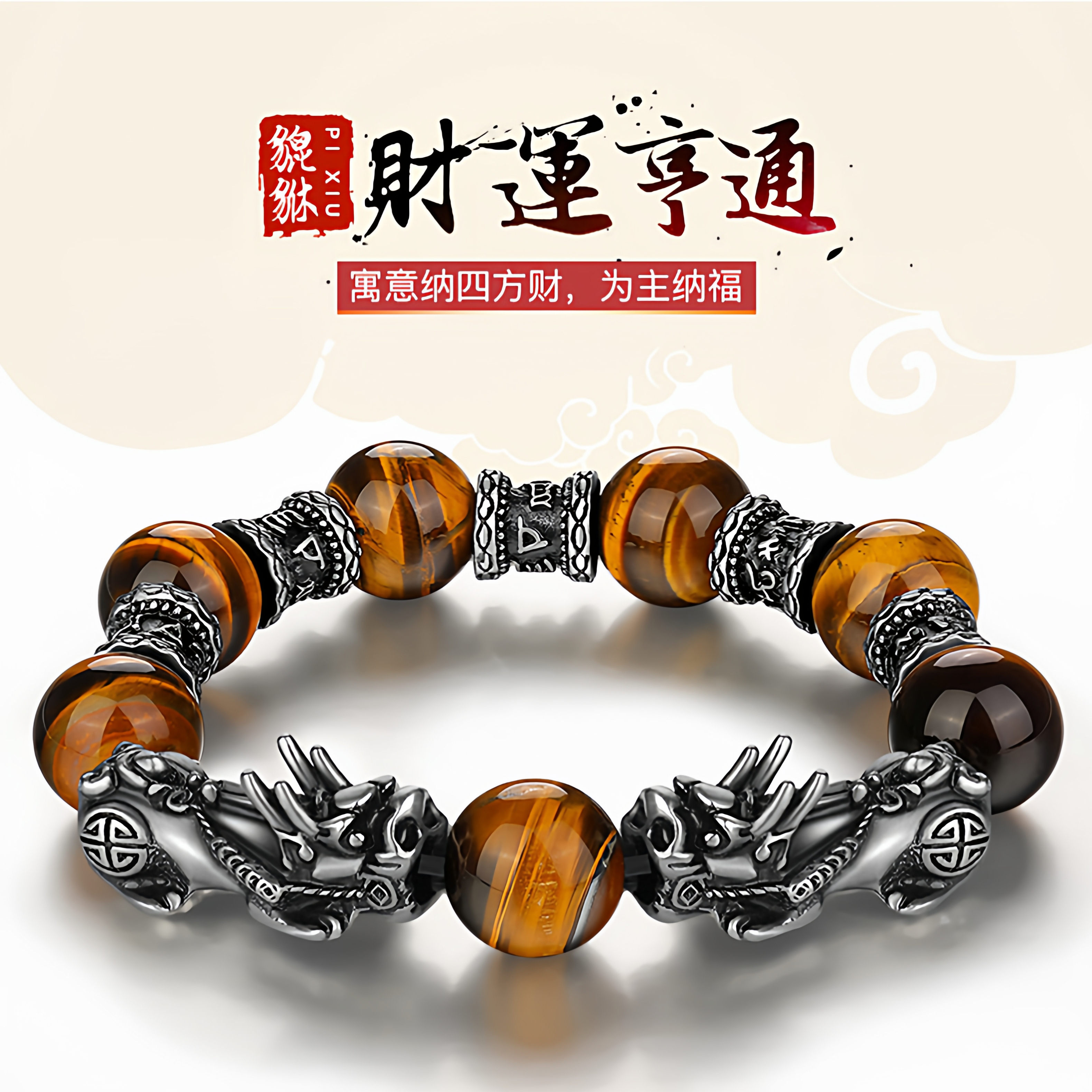 天然虎眼石男士貔貅手串