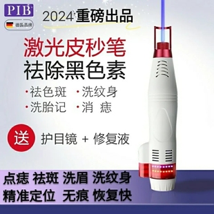 皮秒激光笔祛斑仪扫斑机洗眉洗纹身去胎记脸部美容点斑点痣笔家用