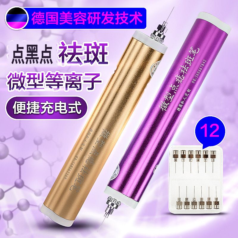 高档微型点斑痣仪器淡化斑笔点斑点瘊子点痣机鸡眼祛斑美容仪美容