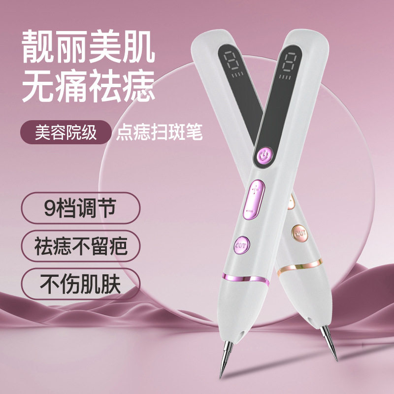 家用小白点痣笔去斑点斑祛斑痣神器激光美容仪洗纹身尤子脸部无痕