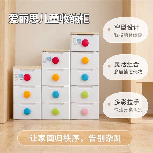 爱丽思IRIS塑料窄型夹缝抽屉式收纳柜子宝宝玩具整理储物柜爱丽丝