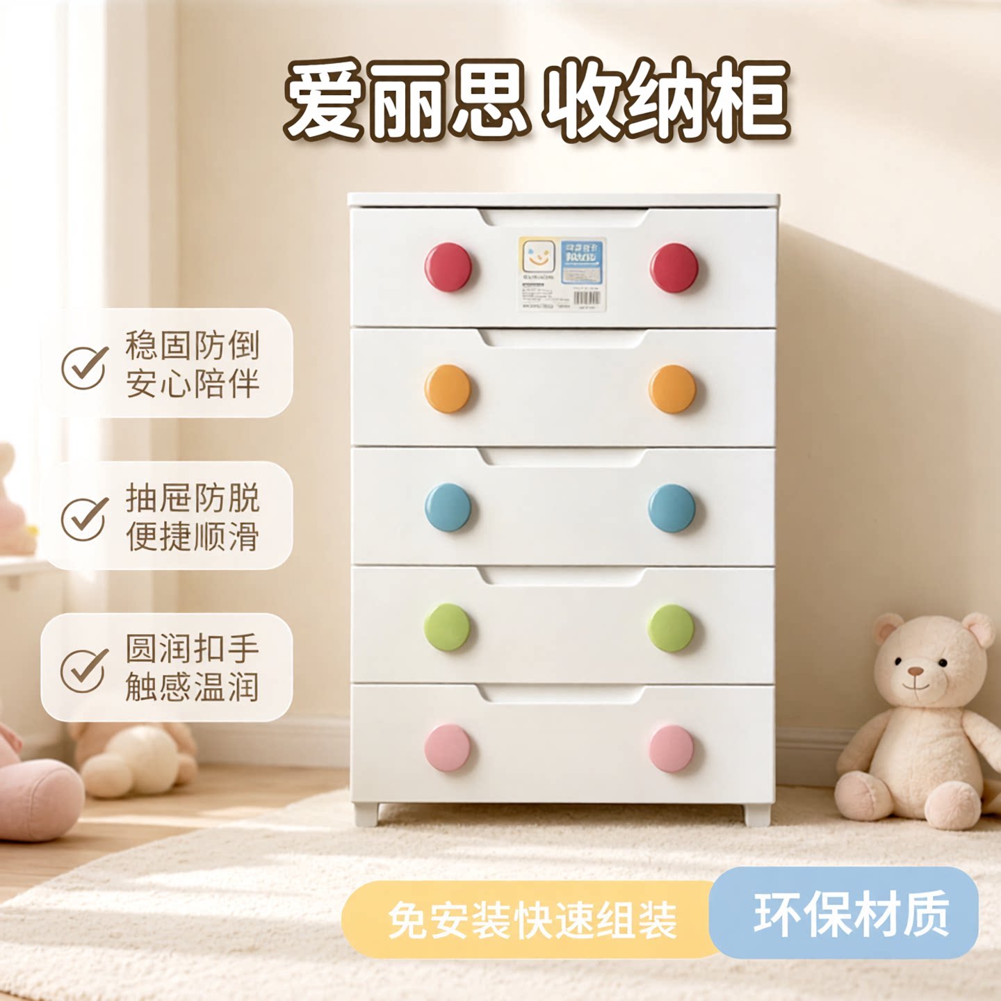 爱丽思儿童多层免安装抽屉式靠墙塑料收纳柜爱丽丝储物宝宝衣柜