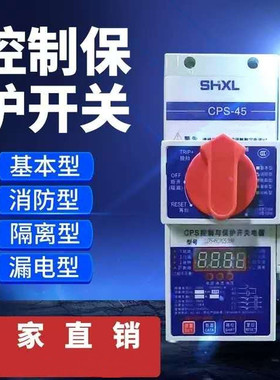 厂家直销控制与保护开关/CPS-F,3A-40A/XLKBO-FKBO消防型