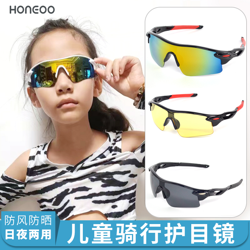 儿童骑行眼镜护目镜防风日夜两用男孩女孩速滑骑自行车专业太阳镜