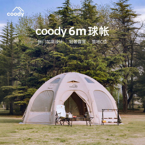 coody酷迪6m球形充气帐篷露营地硬核大空间加高加大耐用过夜帐篷
