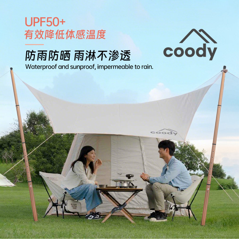 酷迪Coody5.8便携天幕帐篷充气户外通风透气防雨防晒轻便速开帐篷