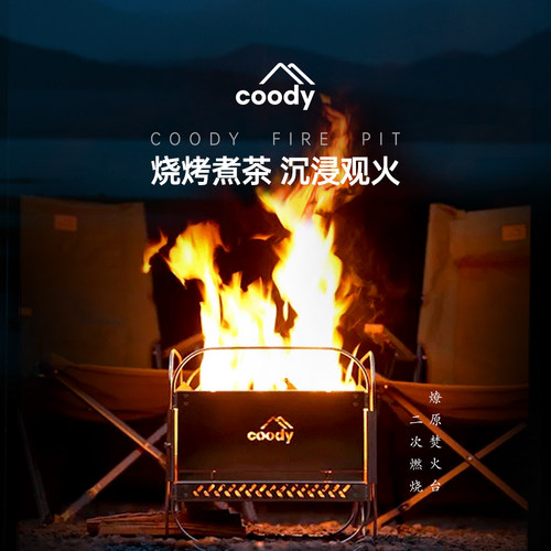 酷迪焚火台户外露营炉具