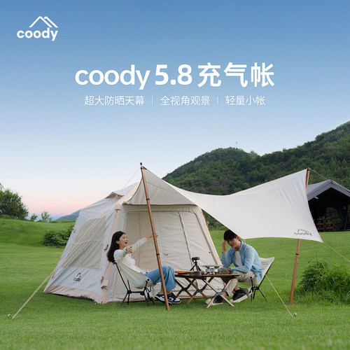 酷迪coody5.8充气帐便携天幕