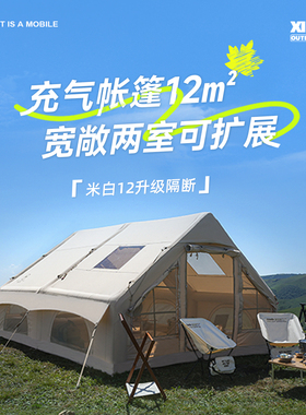 军鑫鑫途12㎡春夏户外帐篷露营过夜棉布牛津布充气帐篷户外防风