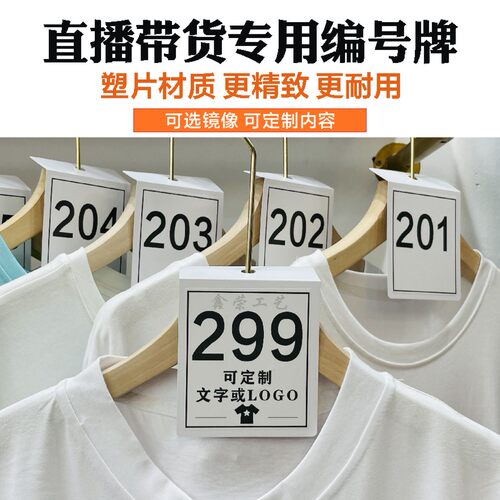 抖音直播间号码牌淘宝服装推荐