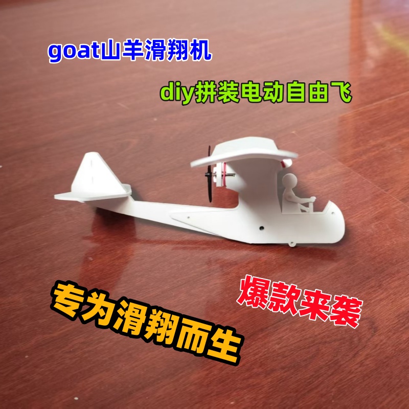 电动自由飞组装航模diy教具