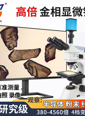 高品GP-L300-324K金相显微镜6000倍4K高清测量相机大平台300C