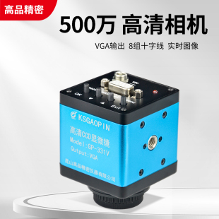 高品高清像素VGA HDMI高速工业相机CCD摄像头十字线位置可调