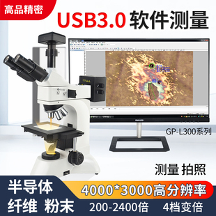 L300 高品GP 900 912C金相显微镜200 3200倍相机接电脑软件测量