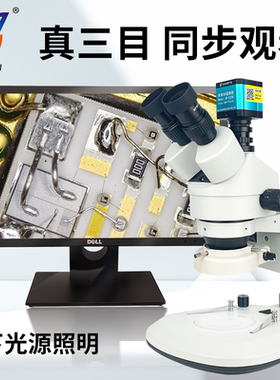 SZM-45T2三目电子视频体视显微镜7-45X连续变倍上下光源 电脑拍照