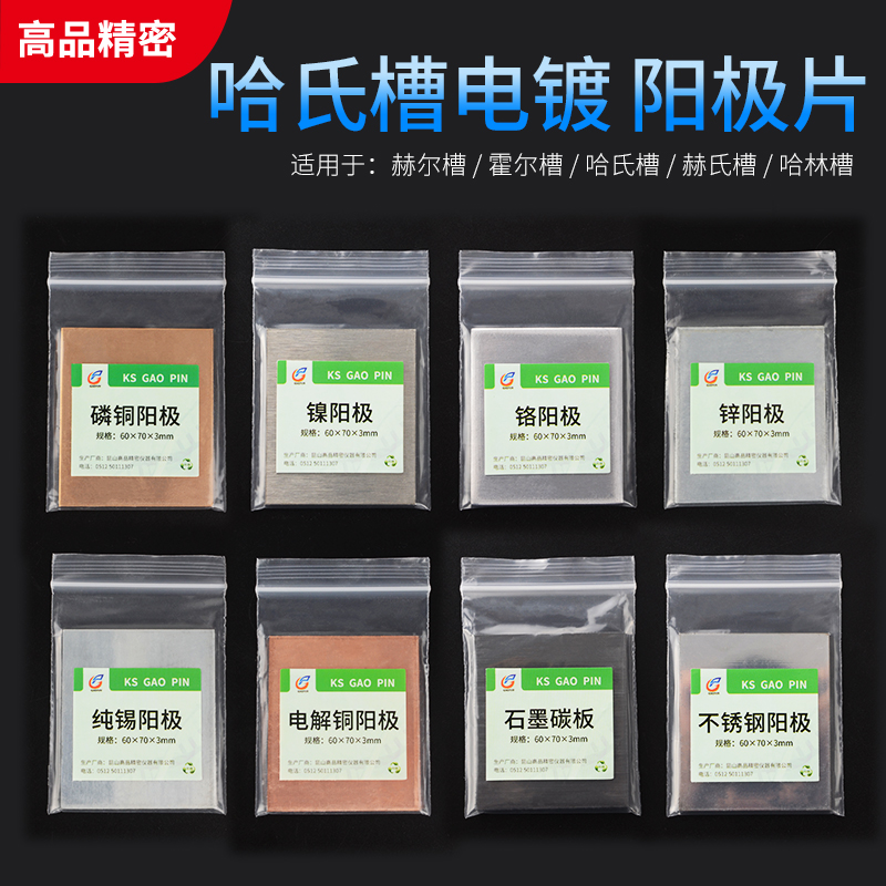 哈氏槽赫尔槽霍尔槽电镀镍阳极