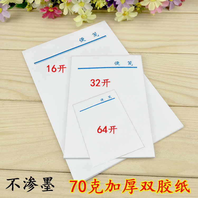 便签本空白本星辰便笺纸