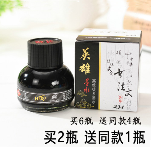 碳素墨水英雄墨水234A
