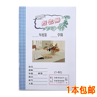 培训班现货幼儿园老师点名册小学教师学生签到本点名簿单位考勤表