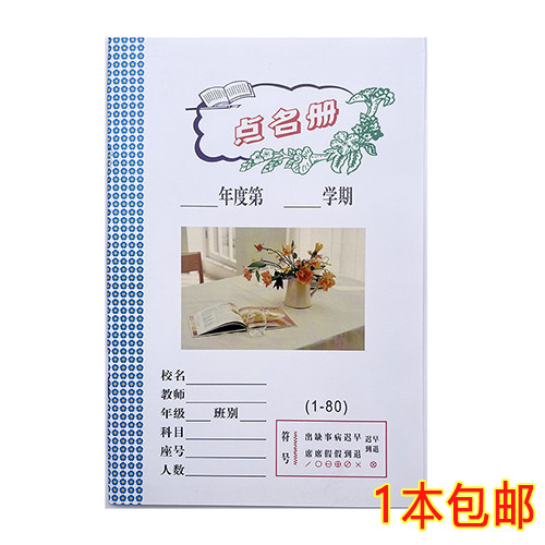 培训班现货幼儿园老师点名册小学