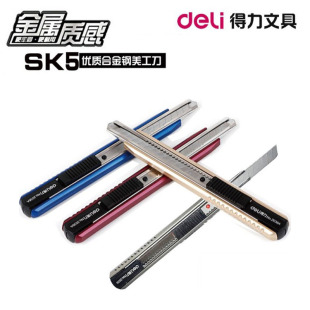 得力2036美工刀小号刀片仿金属壳裁纸切纸刀壁纸刀手工刀5把包邮