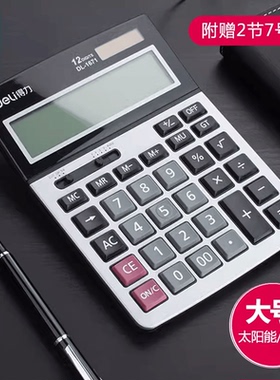 得力1671A计算机商务财务办公大屏幕/按键太阳能双电源桌面计算器