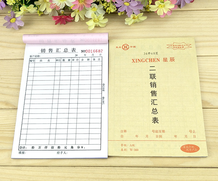 二联汇总表凭证菜单复写纸送货