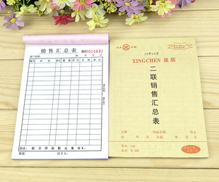 星辰二联三联销售汇总表自带复写纸会记凭证酒店菜单三联送货单