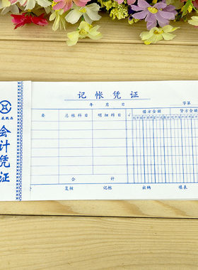双胶纸办公用品记账凭证包邮