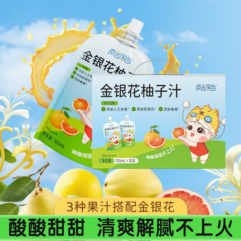 【新货】南园国色新品金银花柚子汁果味饮料儿童果汁饮品