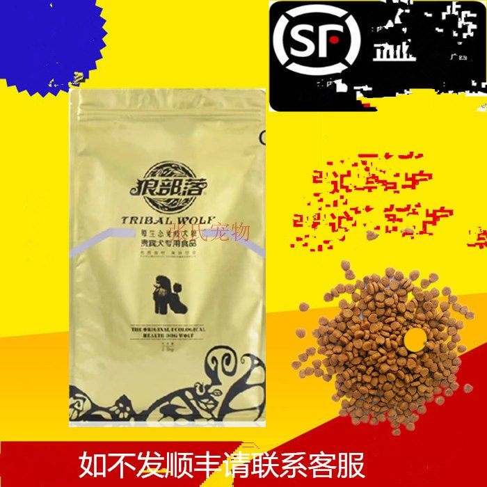 狼部落狗粮 力狼狼部落原生态免疫粮2.5kg 贵宾/泰迪专用犬粮5斤