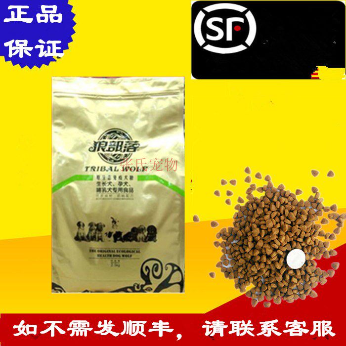 狼部落狗粮力狼原生态免疫挑嘴幼犬粮2.5kg 5狼部落天然犬粮泰迪