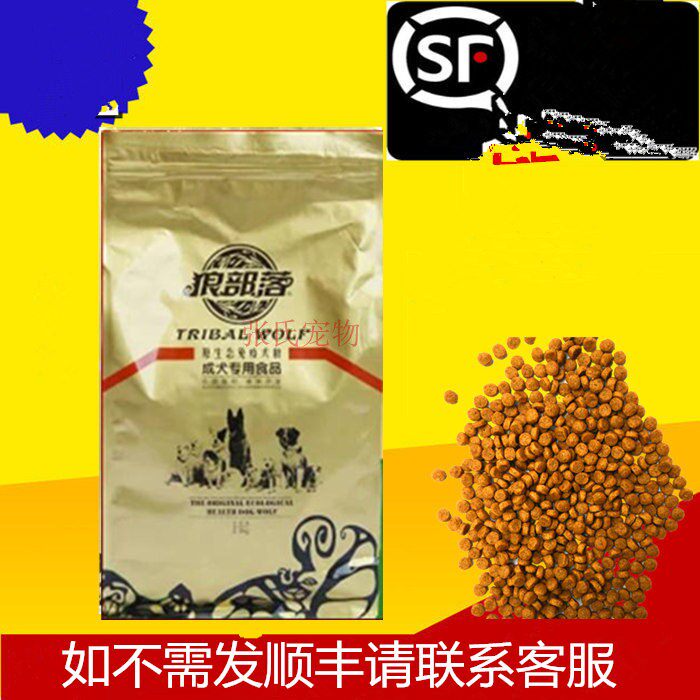 狼部落狗粮 狼部落成犬天然粮成犬专用犬粮 2.5kg 5斤装