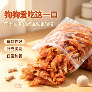 鸡肉狗零食臻挚全犬种专用狗