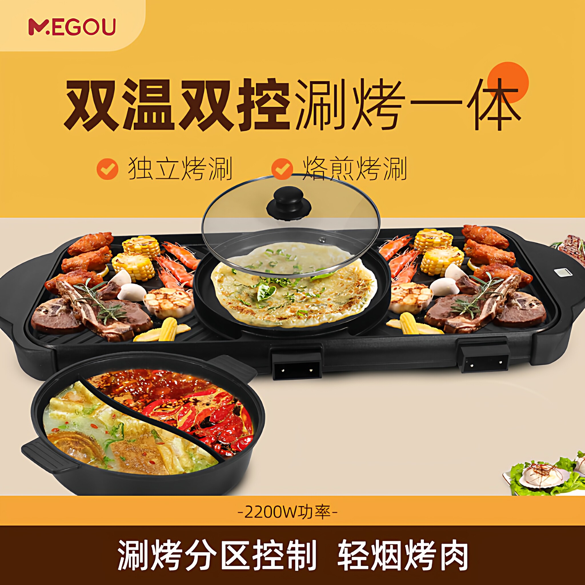 MEGOU家用涮烤一体鸳鸯锅