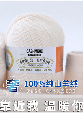 中粗手编羊绒线轻薄柔软保暖亲肤