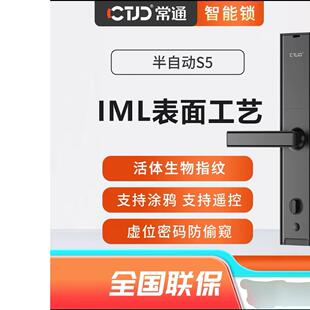 常通S5半自动智能锁指纹锁密码锁铝合金防盗门锁 曜岩黑