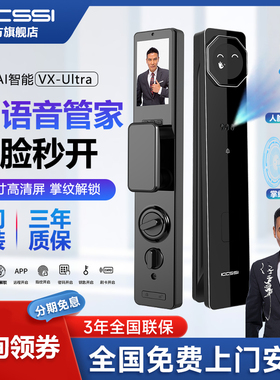 ICCSSI全自动AI人脸静脉识别艾栖防盗门电子智能密码锁VX-ultra