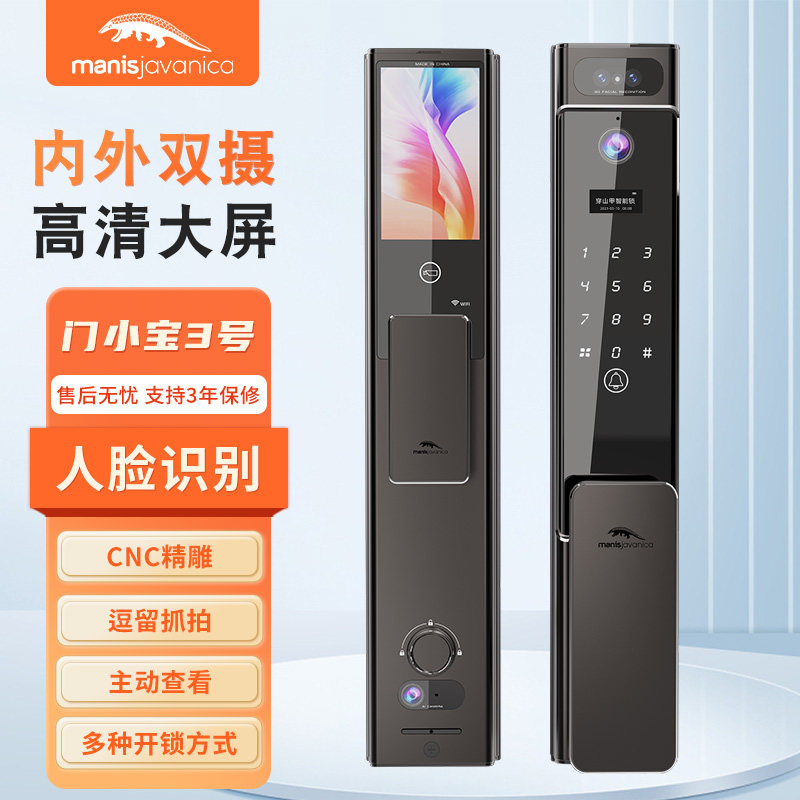 manis javanica穿山甲智能锁门小宝双摄双电人脸识别智能锁远程