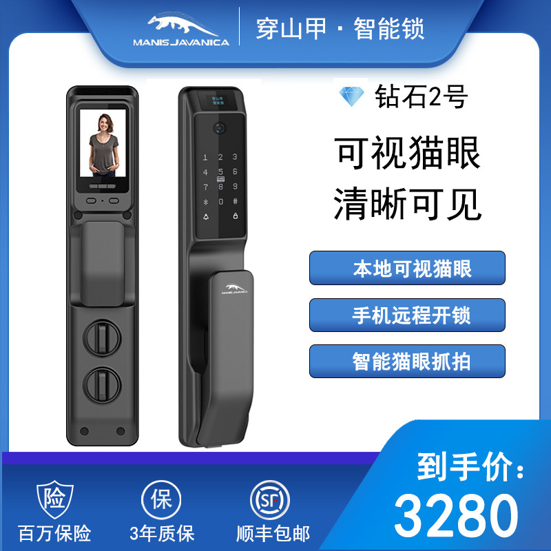 钻石2号 穿山甲智能锁全自动可视猫眼家用防盗门指纹锁密码锁门锁
