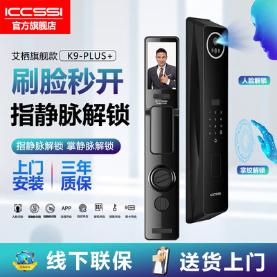 ICCSSI智能门锁指纹全自动人脸识别艾栖智能人脸密码家用电...