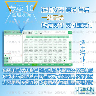 思迅思讯专卖10  思讯软件 12年经营 商云10 服装10母婴软件 思迅