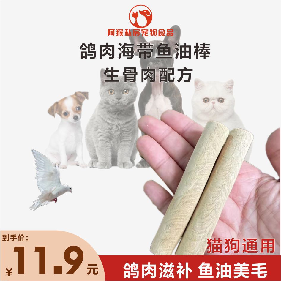 阿猴宠物美食冻干乳鸽棒猫狗通用