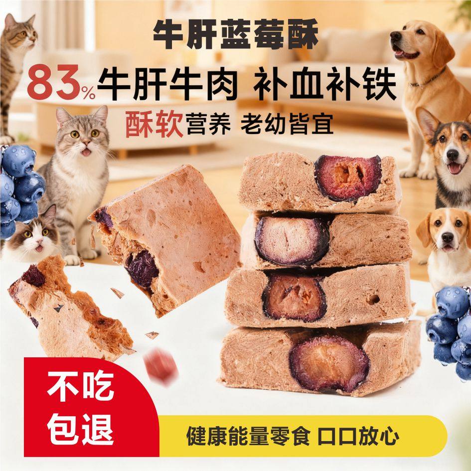 蓝莓牛肝冻干狗狗零食宠物训练奖励补充营养新鲜大中小型犬通用,宠物/宠物食品及用品,猫冻干零食,淘宝优惠券,粉丝福利购,淘宝优惠卷